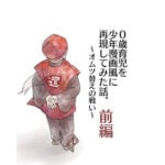 ０歳育児を少年漫画風に再現してみた話。<限定オマケ付き>