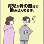 育児が骨の髄まで染み込んでる件。