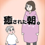 癒された朝。〜ブログ限定〜