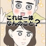 これは一体なんのこと？