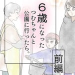 6歳になったつむちゃんと公園へ行ったら。前編