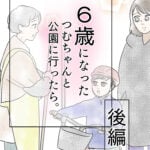 6歳になったつむちゃんと公園に行ったら。後編