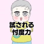 試される忖度力〜いお君ボイス付き〜