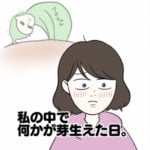 私の中で何かが芽生えた日。