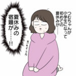 ついにくる夏休み……