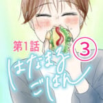 はなまるごはん第1話③