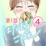 はなまるごはん第1話④